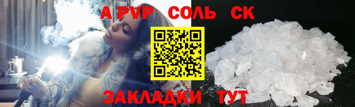 Alpha PVP СК КРИС  Alpha PVP СК КРИС  Вход с VPN  где можно купить   Тара 