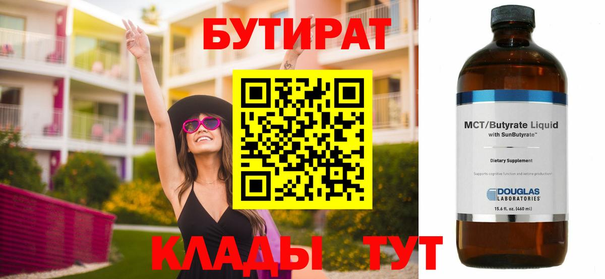 Бутират оксана Тара