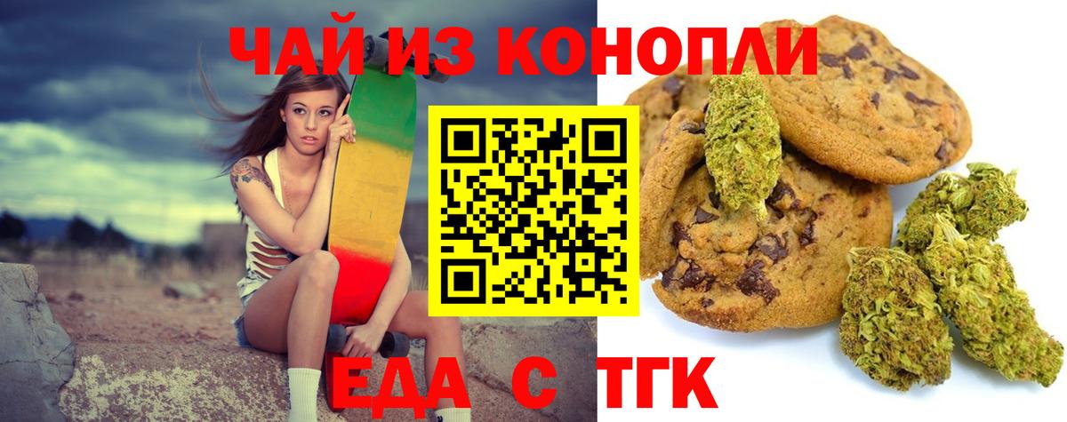 Печенье с ТГК марихуана  Вход с VPN  Тара 