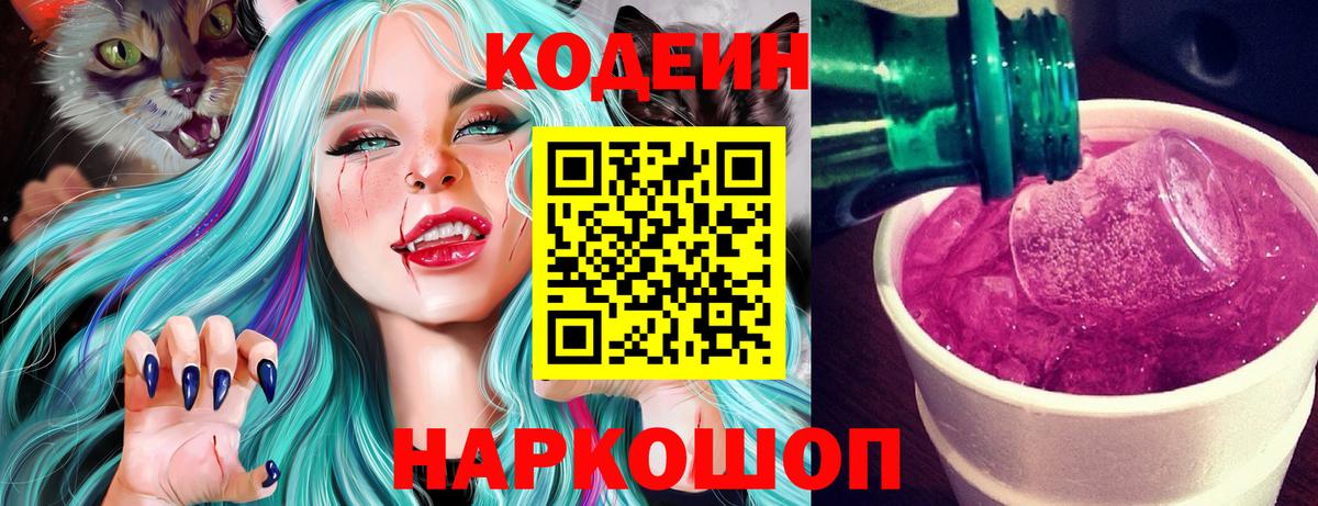 Codein напиток Lean (лин) Тара