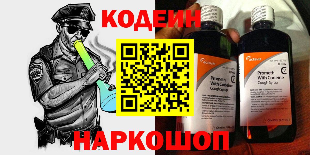 Тара  Кодеиновый сироп Lean Purple Drank  Вход с VPN 
