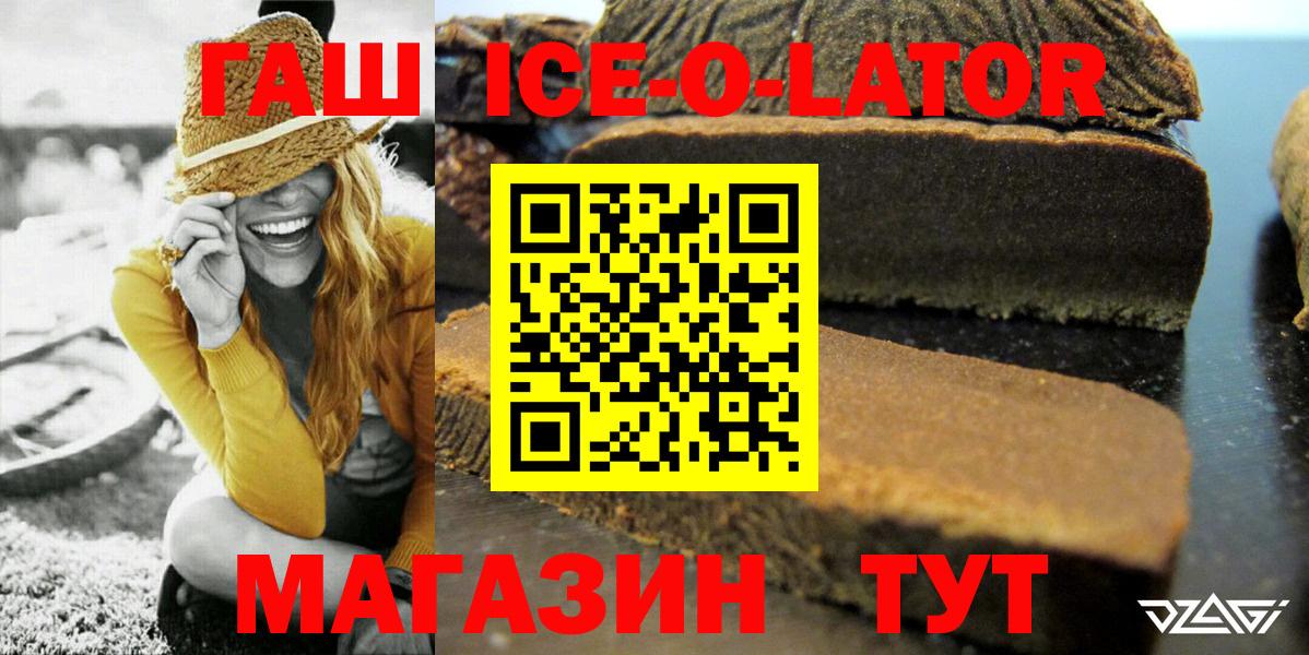 Гашиш ice o lator  Гашиш 40% ТГК  Вход с VPN  Тара 