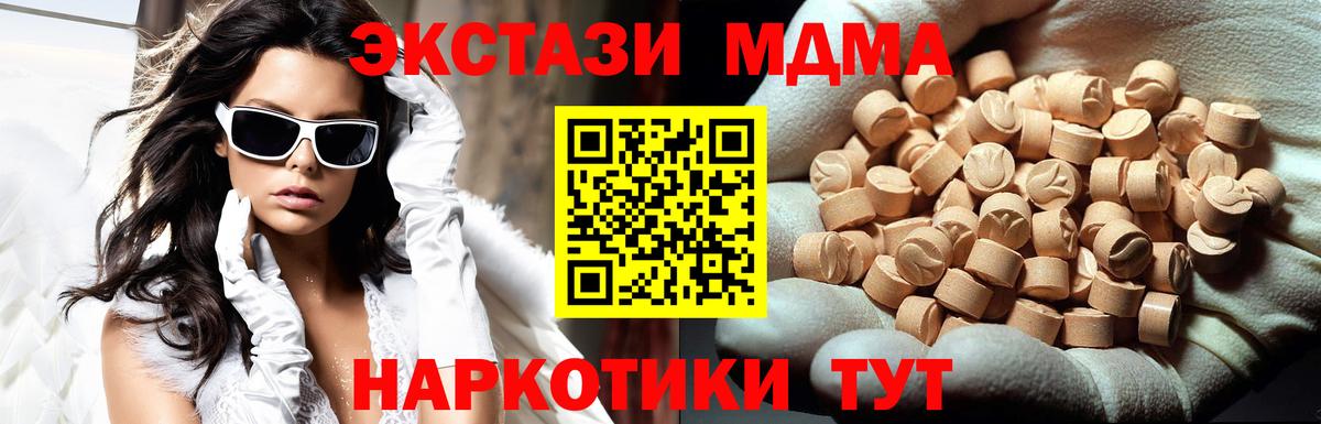 МДМА Molly  MDMA crystal  Вход с VPN  Тара 