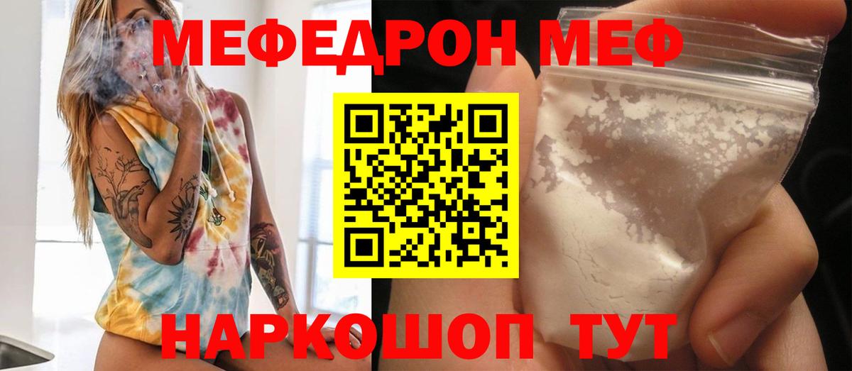 МЕФ  Меф кристаллы  МЯУ-МЯУ  Вход с VPN  даркнет сайт  Тара 