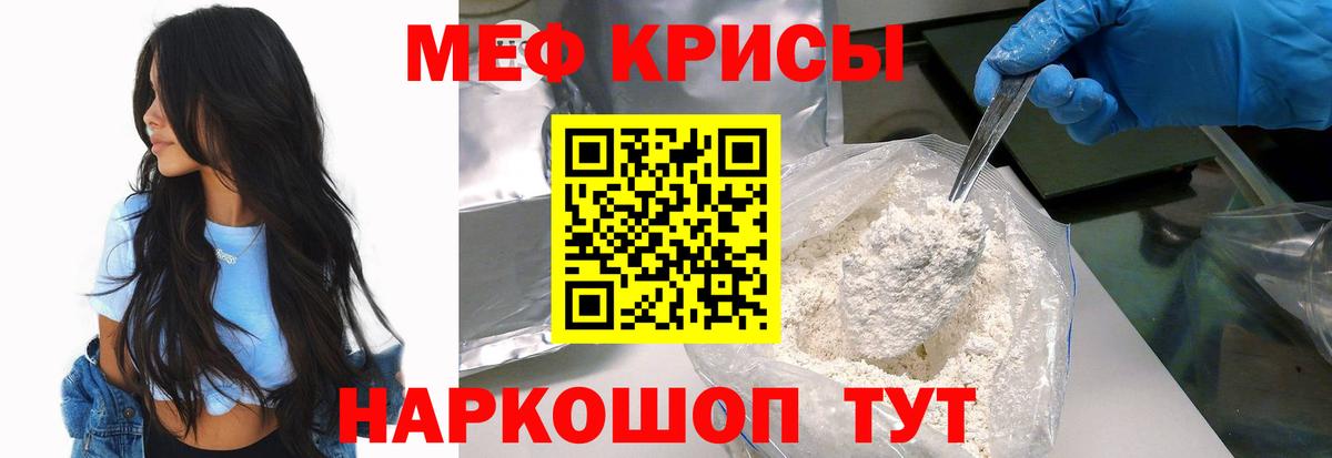 Меф мяу мяу Тара